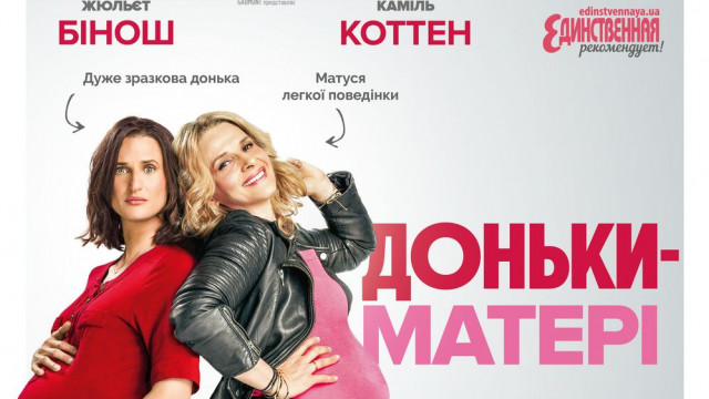 Комедия «Дочки-матери»