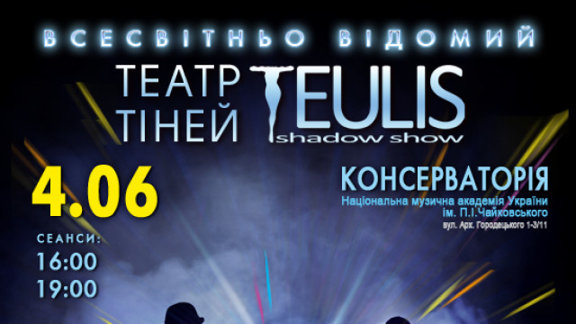 Театр теней