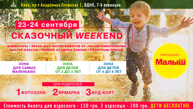 У гостях у казки