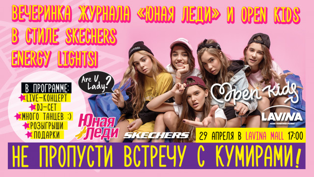 юна леді