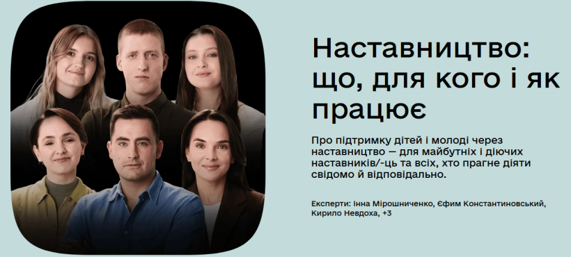 Наставництво