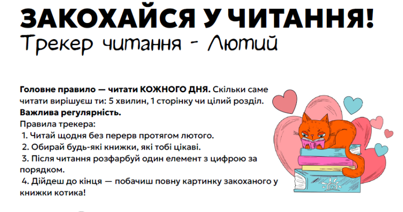 Трекер читання