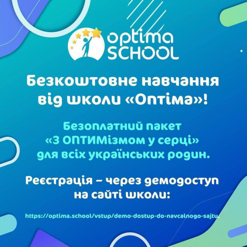 Школа «Оптима» открывает бесплатное обучение для всех школьников