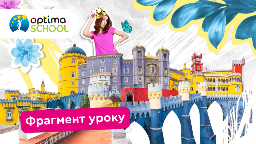 Отима