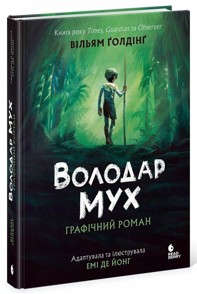 Володар мух