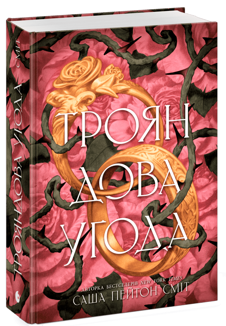 Трояндова угода