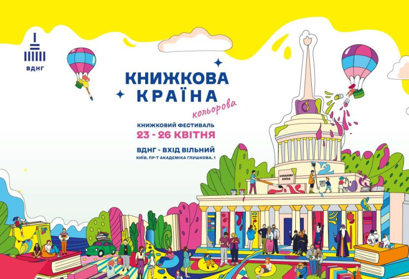 Книжкова країна 2026