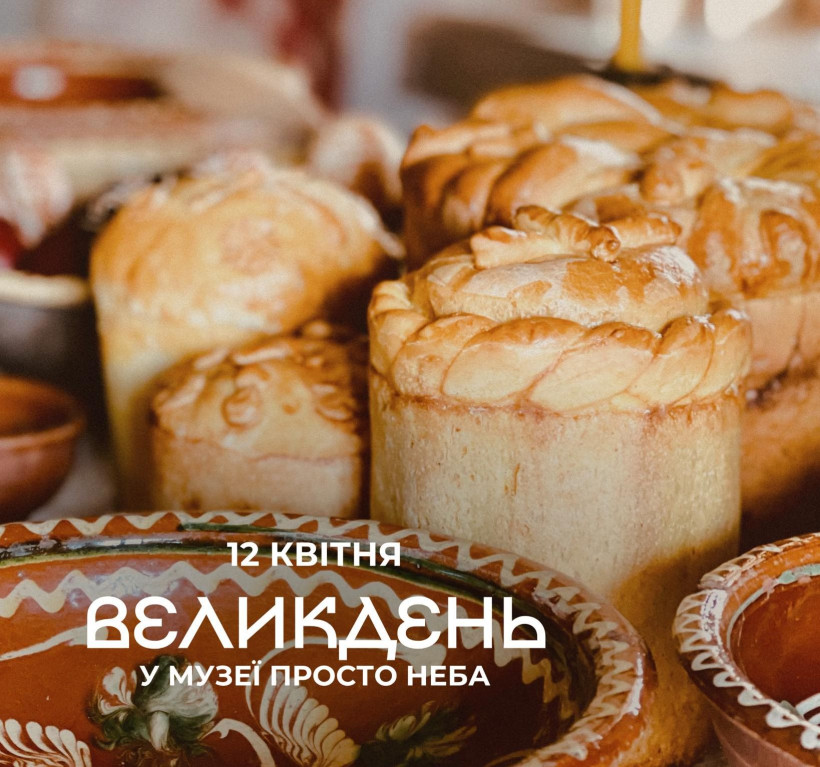 Великдень у Музеї просто неба