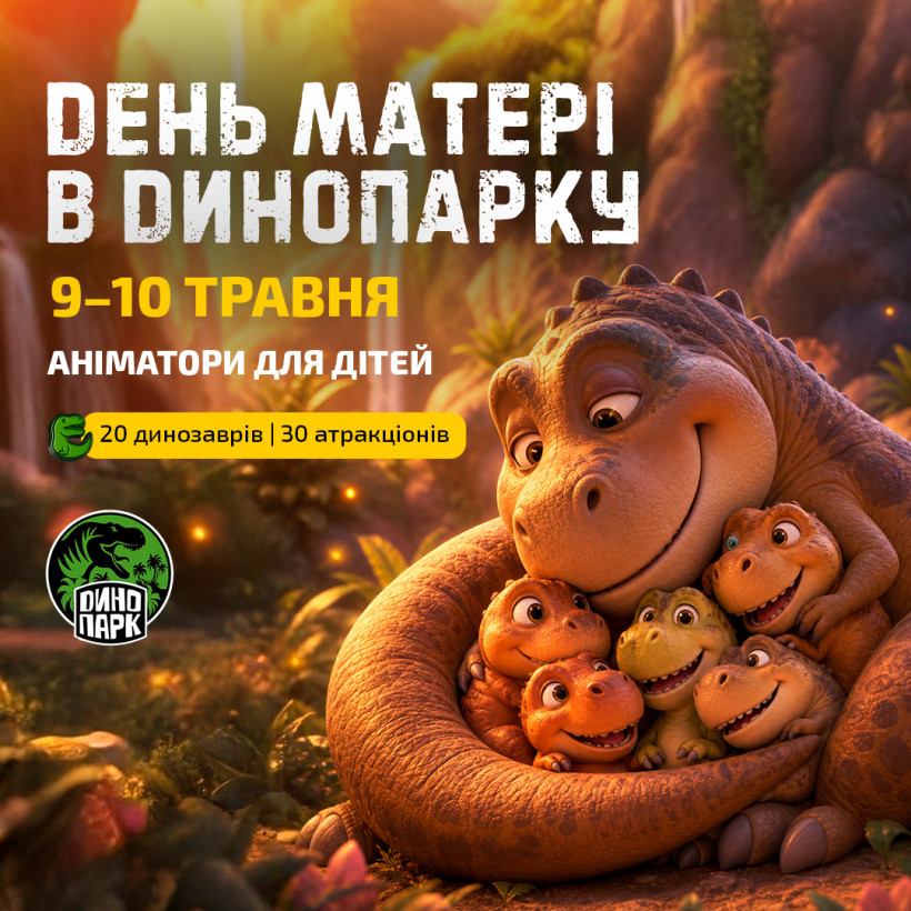 Парк динозаврів