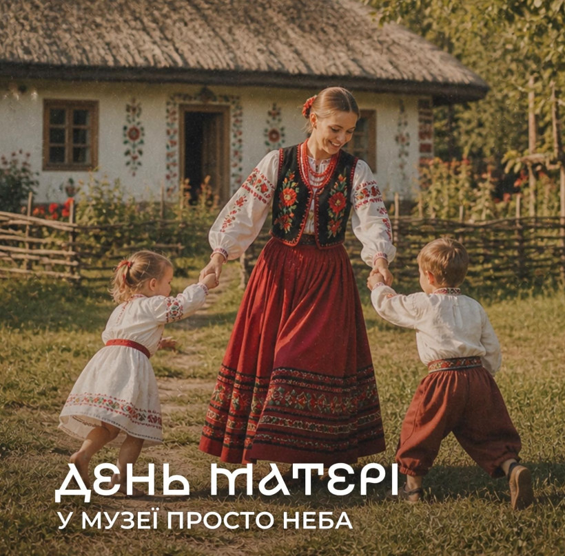 Музей просто неба