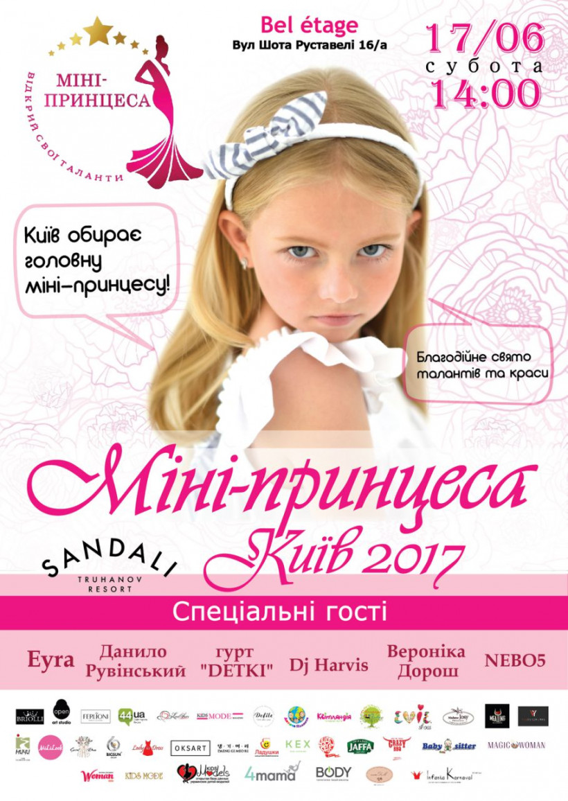 "Міні-принцeса України 2017"