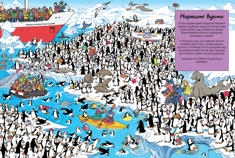 «Де ховаються пінгвіни», видавництво BookChef