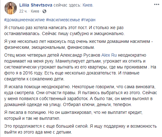 Пост Лилии Швецоввой о домашнем насилии