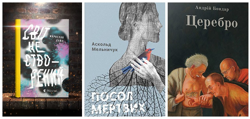 Три книги украинских писателей о ВСЛ