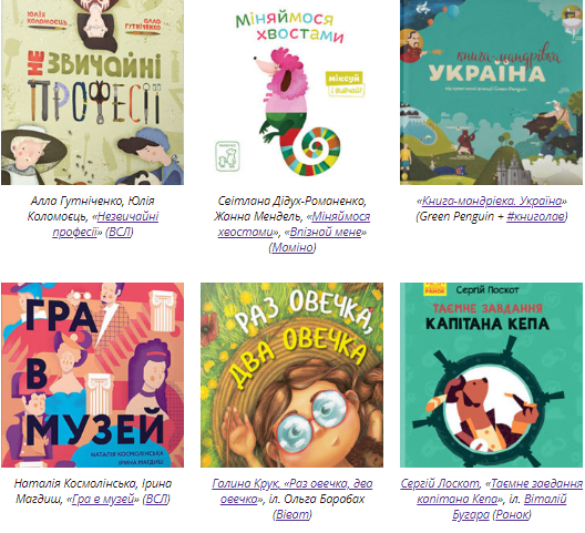 Детские книги на украинском языке