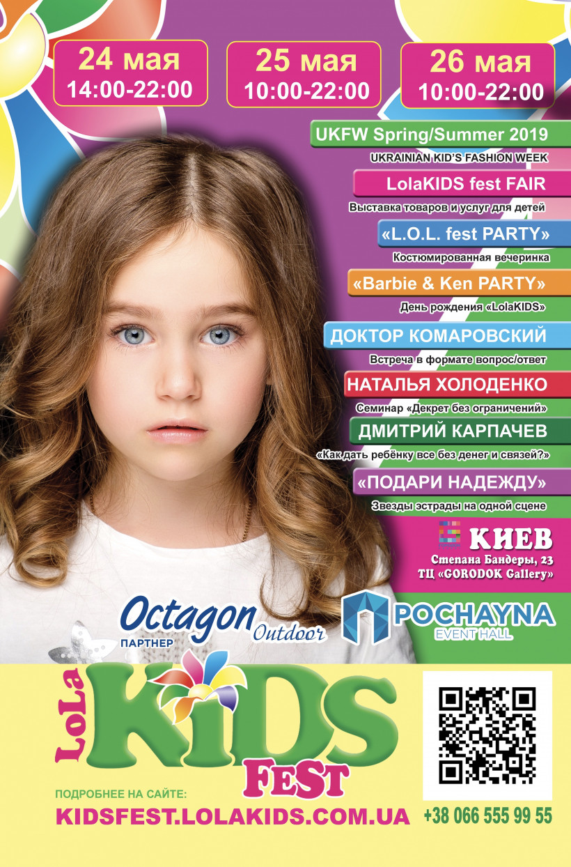 фестиваль «LolaKIDS FEST»