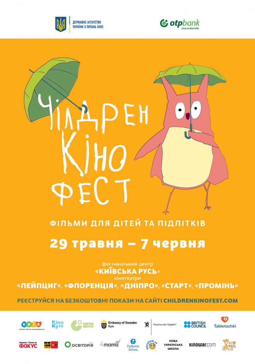 Постер Чилдрен кинофест