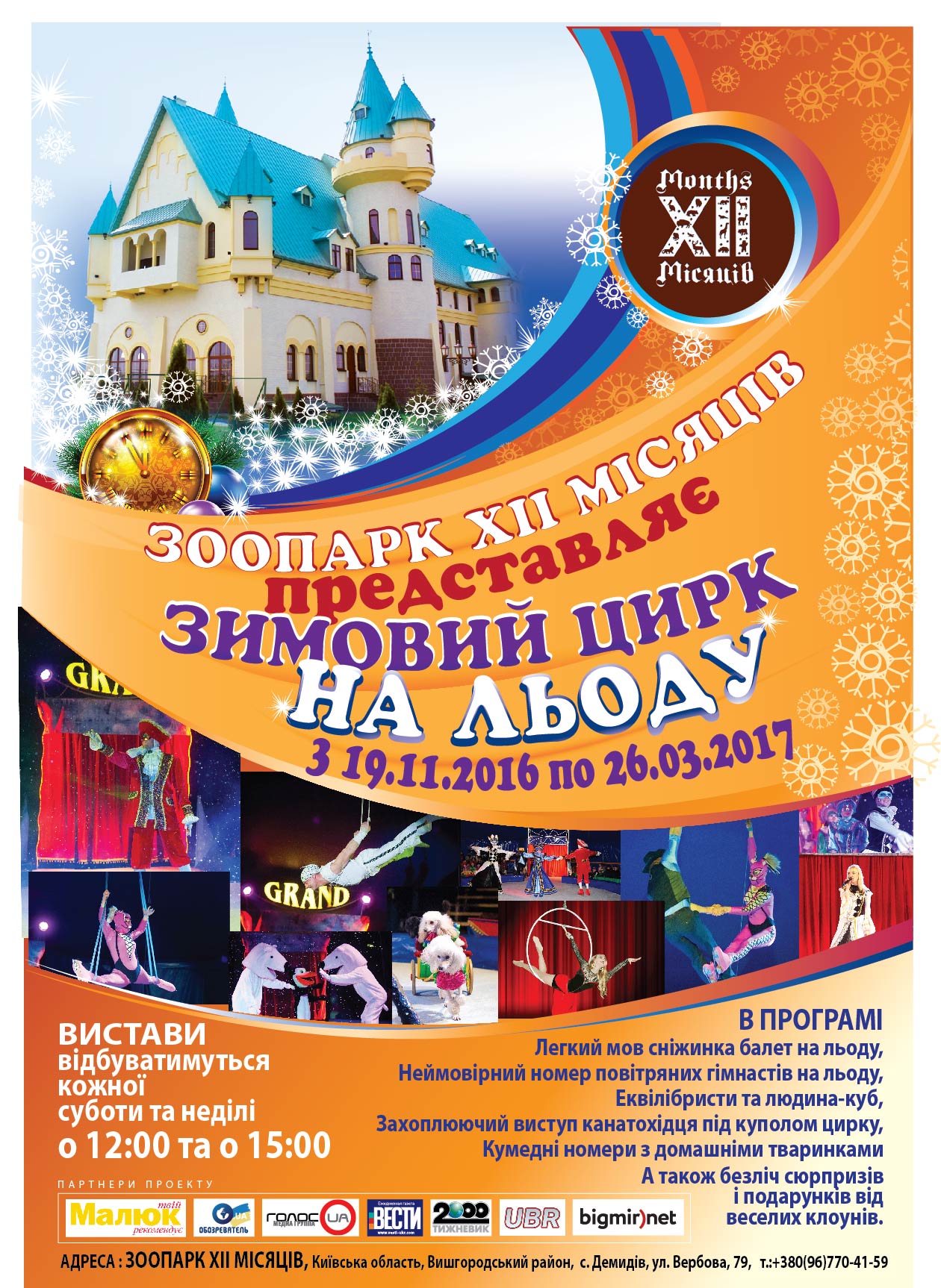 зоопарк 12 месяцев