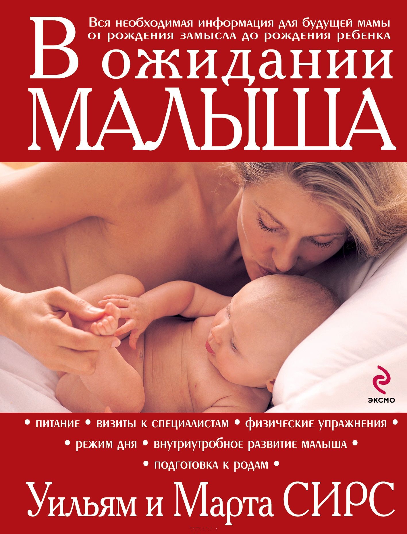 Книга для беременных