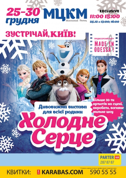 холодное сердце
