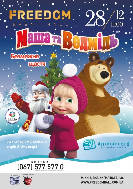 Маша и Медведь 