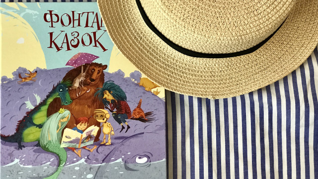 21 сучасна українська казка у новій збірці "Фонтан казок" від "Фонтана казок"