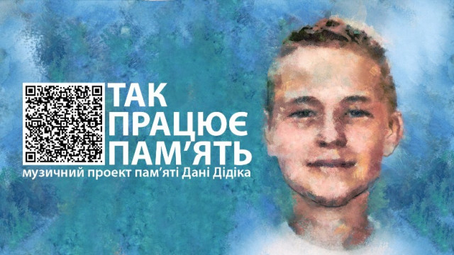 Украинские музыканты запишут альбом в память о погибшем Дане Дидике