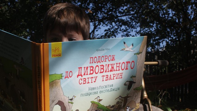 подорож до дивовижного світу тварин