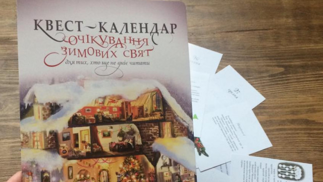 квест календарь