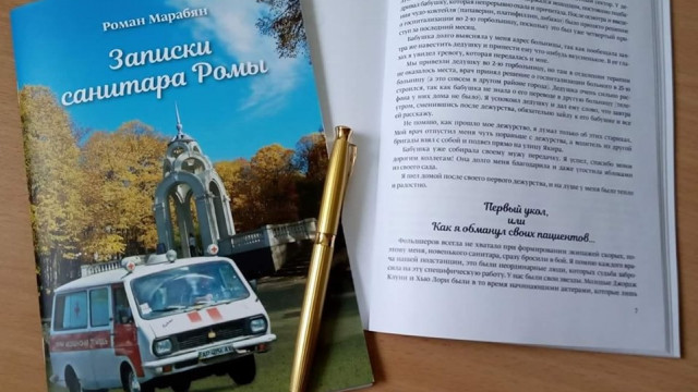 записки санитара Ромы