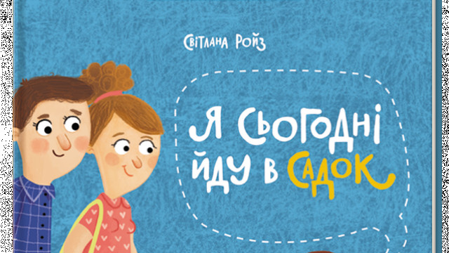 светлана ройз