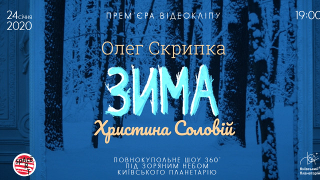 тизер клипа на песню Олега Скрипки и Кристины Соловей