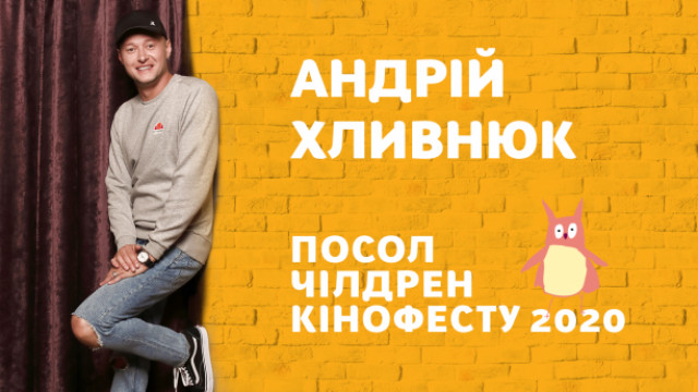 чілдрен кінофест