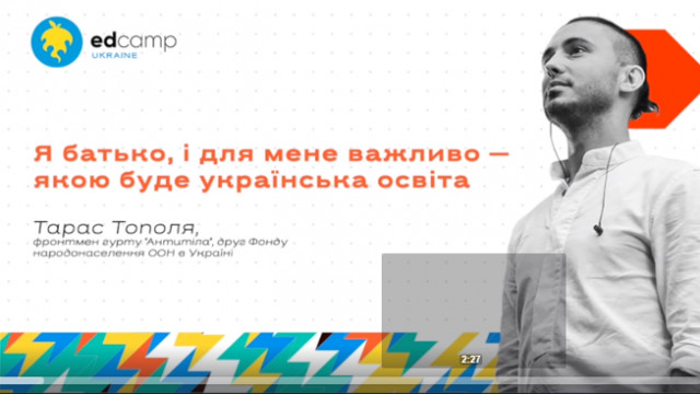 Тарас Тополя спел гимн для педагогов и родителей на онлайн-EdCamp’е