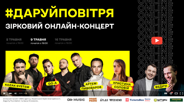 Христина Соловей, Артем Пивоваров, KOZAK SYSTEM и Go-A споют на  онлайн-концерте #даруйповітря