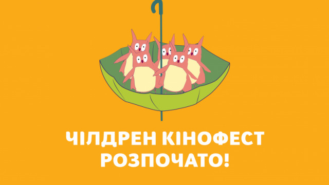 Обязательно смотреть: сегодня в Украине стартовал VII Чилдрен Кинофест