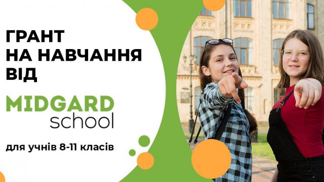 Грант на навчання від Midgard School! Не пропустіть унікальну можливість для ваших старшокласників!