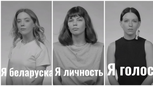 "Я не бедолага. Я не рухну!" - белоруски записали видео