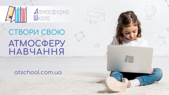 Дистанційна школа