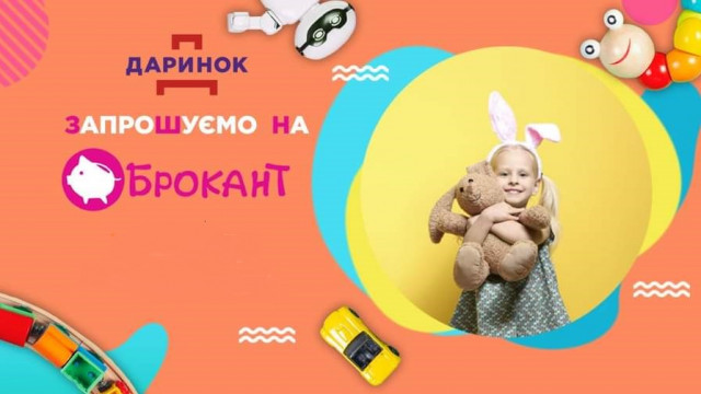 Дарынок, Брокант