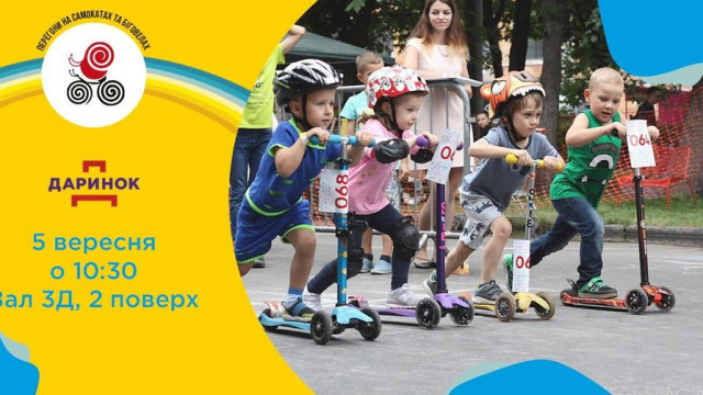 Детские гонки и бесплатные мастер-классы пройдут на «Дарынке» - как провести выходные