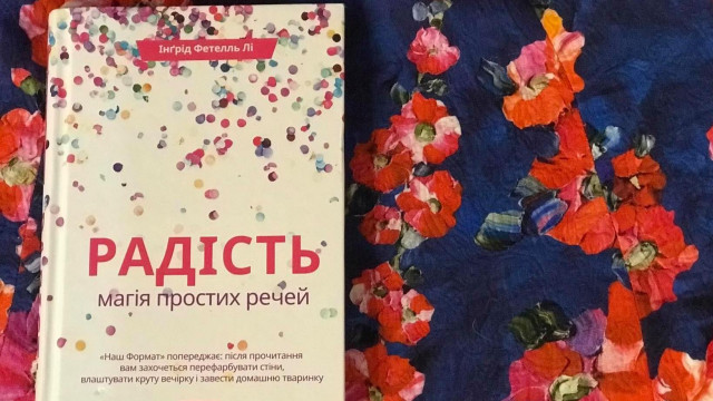 Магия простых радостей: как одна книга может изменить жизнь и наполнить ее энергией