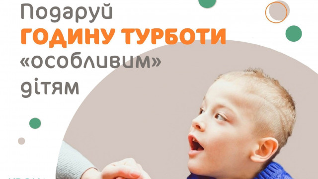 Детям заботу