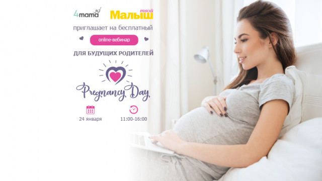 Pregnancy Day: свято для майбутніх мам за підтримки бренду La Roche-Posay