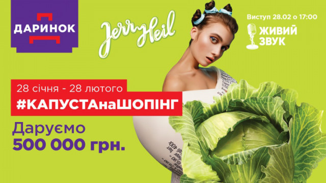 капусташопинг