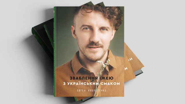 Клопотенко книжка