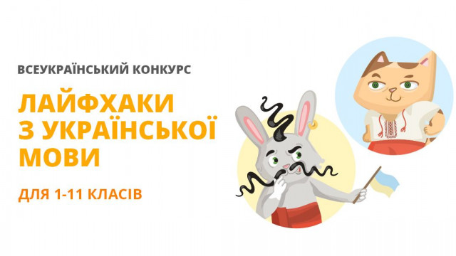 лайфхаки конкурс