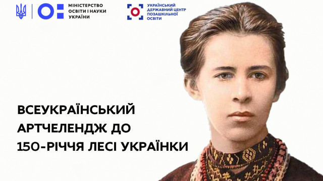 Леся Українка