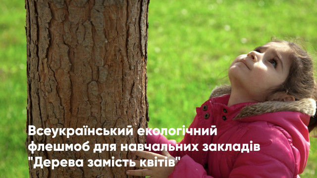 еко флешмоб