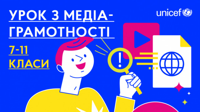 Урок медіаграмотність